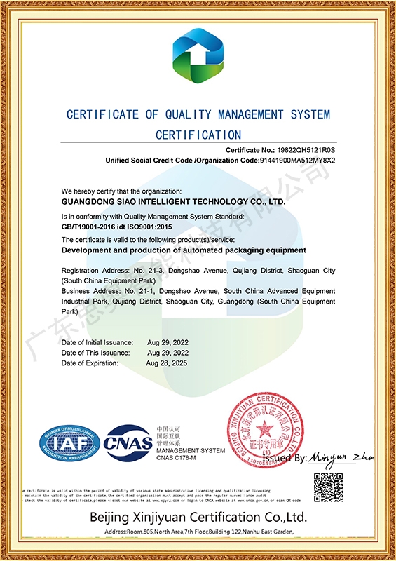 質(zhì)量管理體系認(rèn)證證書(shū)