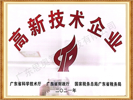 高新技術(shù)企業(yè)