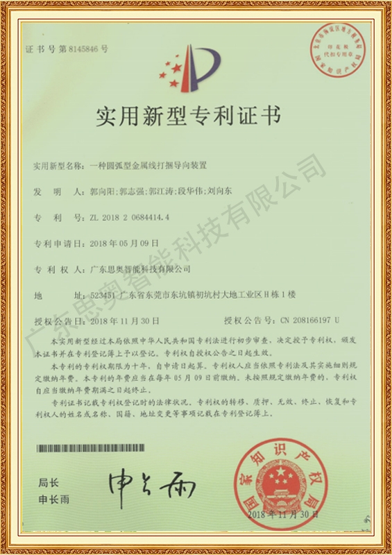 實(shí)用新型專(zhuān)利證書(shū)