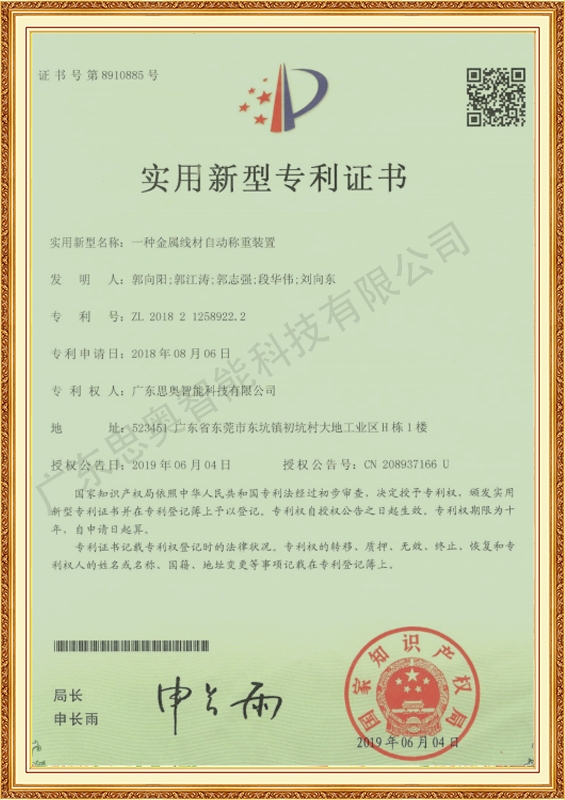 實(shí)用新型專(zhuān)利證書(shū)