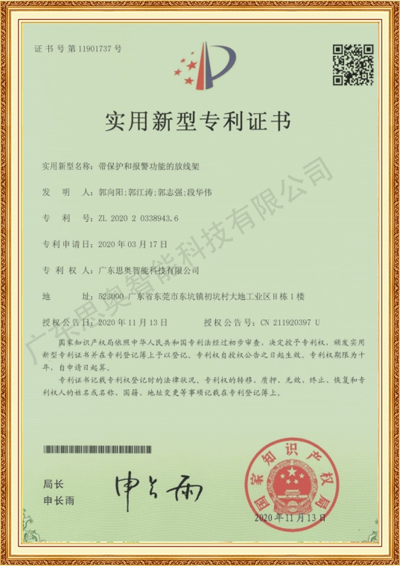 實(shí)用新型專(zhuān)利證書(shū)