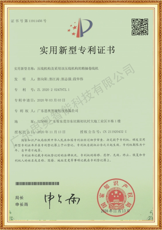 實(shí)用新型專(zhuān)利證書(shū)