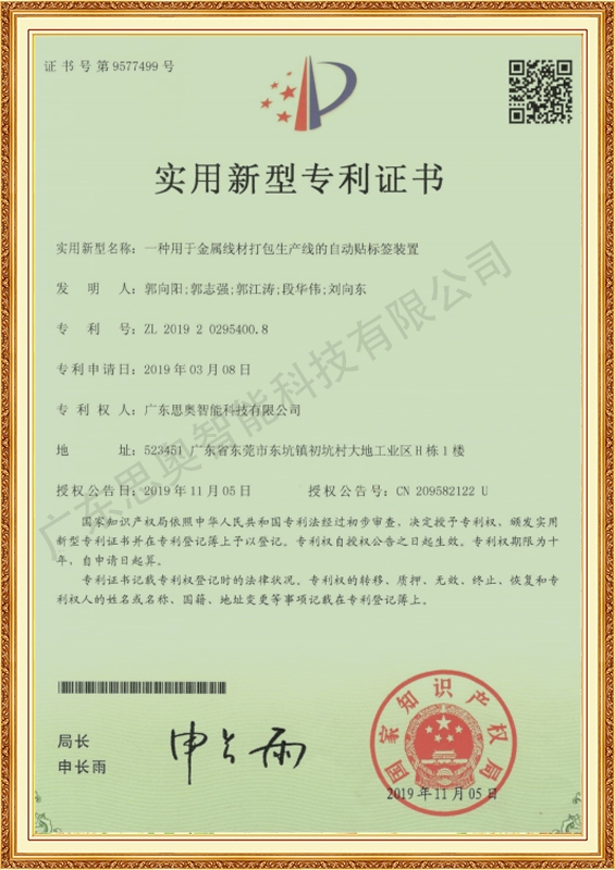 實(shí)用新型專(zhuān)利證書(shū)